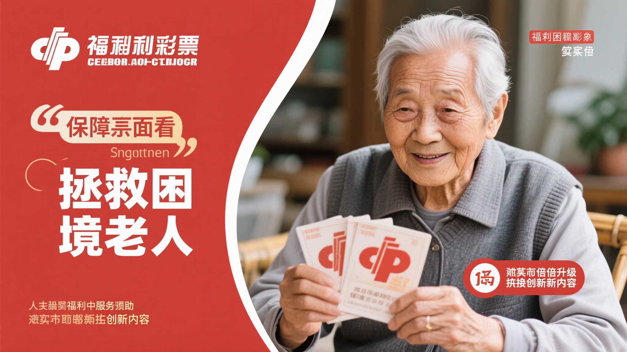 浙江福彩创新举措推动慈孝文化发展