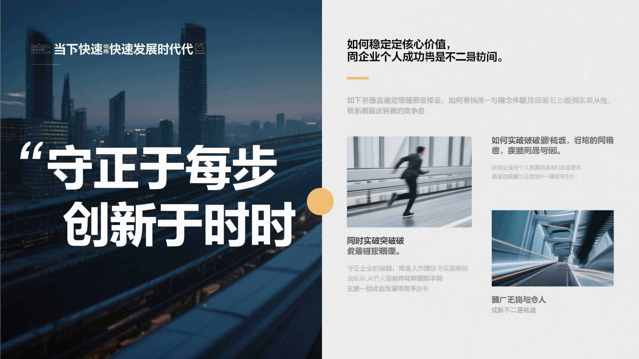 【专题】步履守正，时刻创新